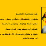 ‎⁨شهید باگر copy⁩