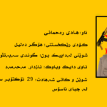 ‎⁨شهید هوگر copy⁩