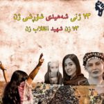 کتاب شهید زن